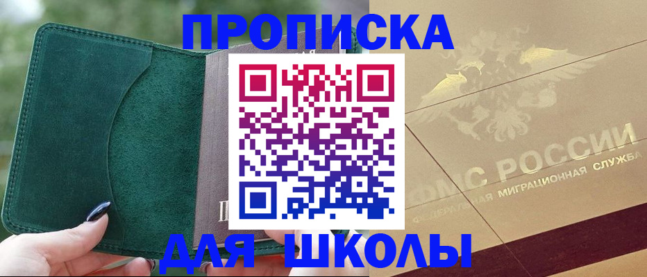 прописка в Калининске